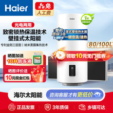 海尔太阳能热水器家用阳台壁挂式平板80/100升自动上水两用KT6