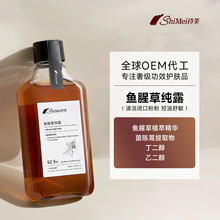 OEM代加工鱼腥草纯露控油清洁毛孔闭口粉刺爽肤湿敷水定制贴牌ODM