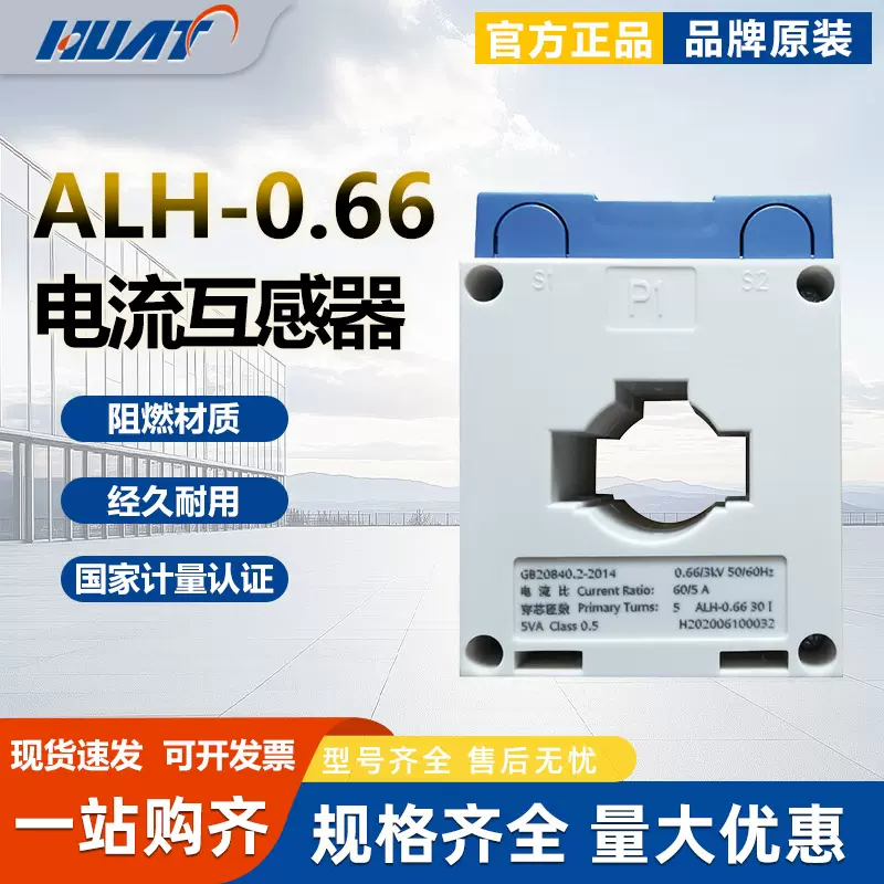 正品APT西门子低压电流互感器原装ALH-0.66 30I 40I 原上海二工