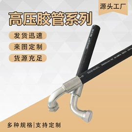 高低压橡胶管;液压胶管;夹布胶管