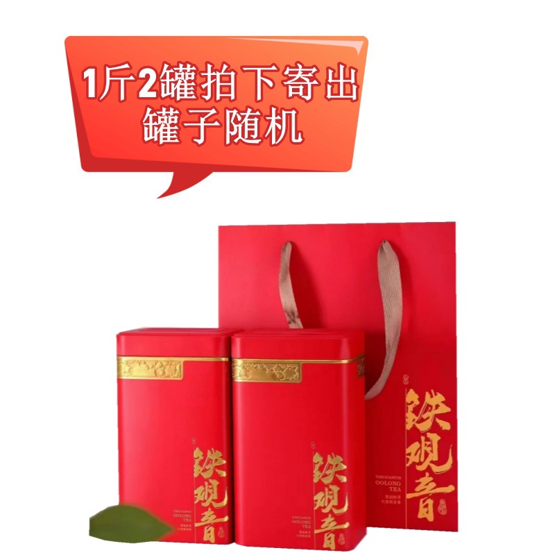 [一斤两罐装清香铁观音28号]