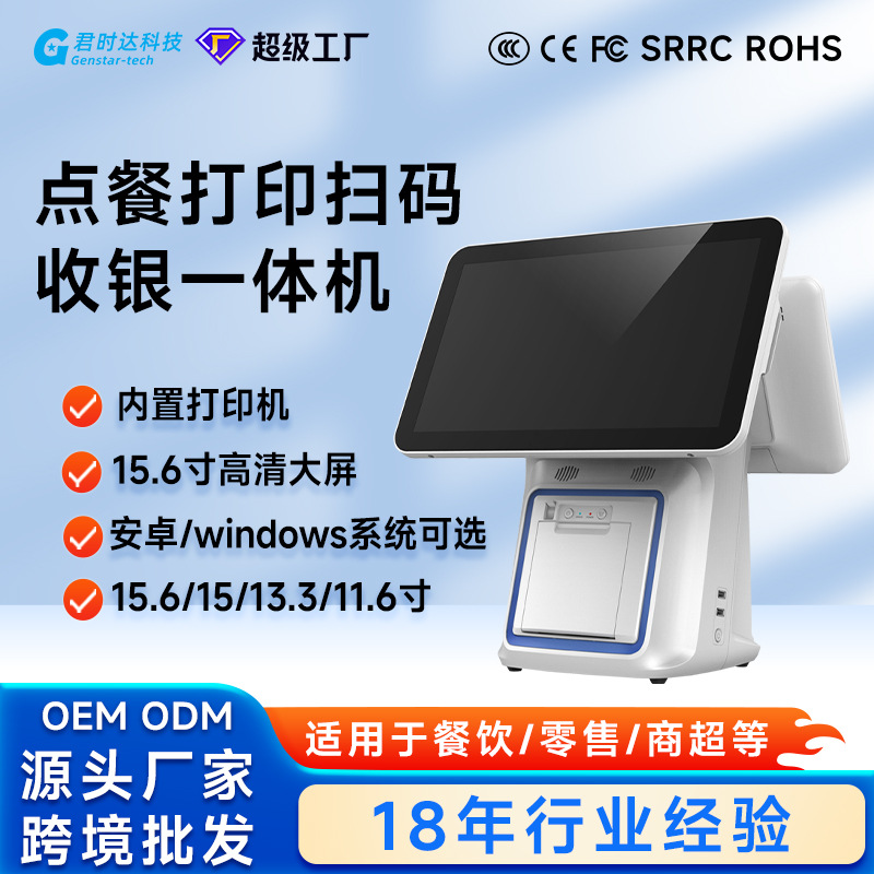 君时达G1超市餐饮奶茶烘焙单双屏面包店收银机便利店触摸收银机