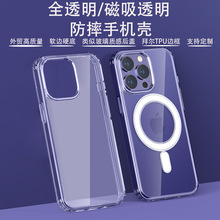 外贸高级感iphone14手机壳适用苹果14promax透明磁吸壳iphone13