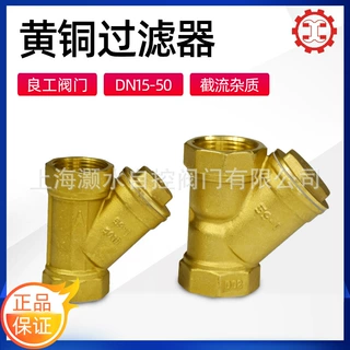上海良工黄铜过滤器内螺纹连接不锈钢滤网家装自来水管道过滤DN20