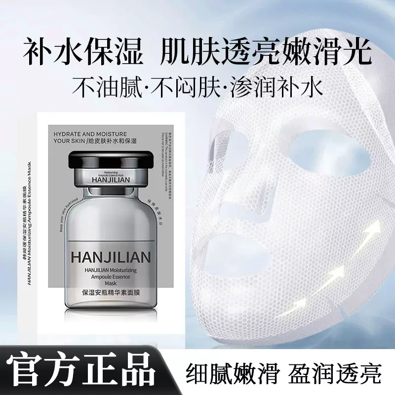 韩姬莲-987保湿安瓶精华素面膜水光胶原蛋白玻尿酸保湿紧致面膜