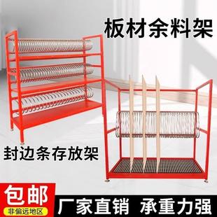 板材余料架置物架板式家具工厂余料板架立式多功能封边带条余料架