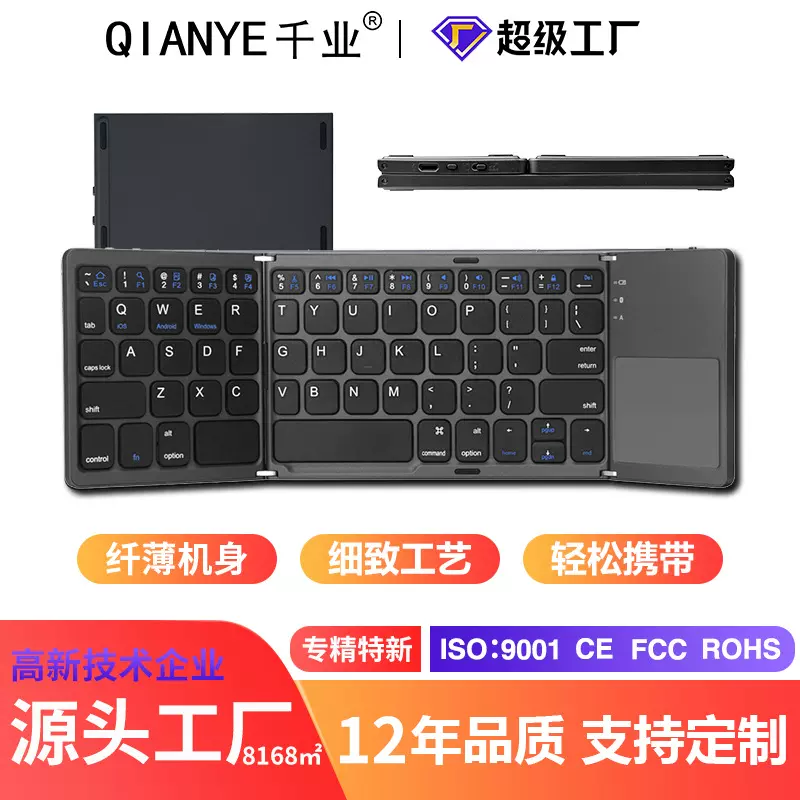 千业B033折叠适用于苹果surface华为三星蓝牙键盘三系统折叠便携