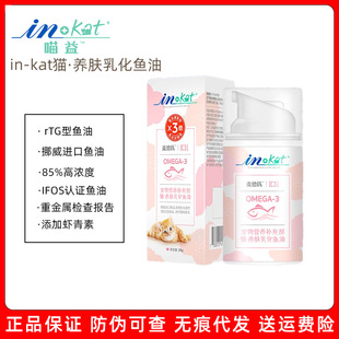 Med's Inkat Emulsified Fish Oil Omega3 Salmon Oil 55g Nutritional Supplement for Kittens and Adults