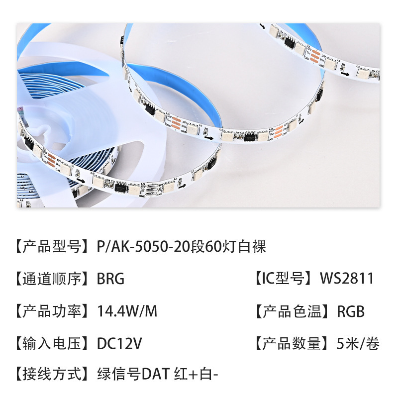 LED幻彩灯带RGB20段60灯断点续传白裸高亮软灯条室内氛围柔性灯带|undefined