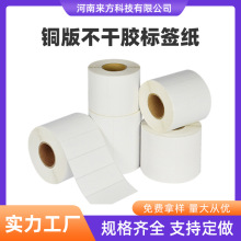 全尺寸定制  条码打印铜版纸不干胶标签 条码标签贴纸 铜版纸标签