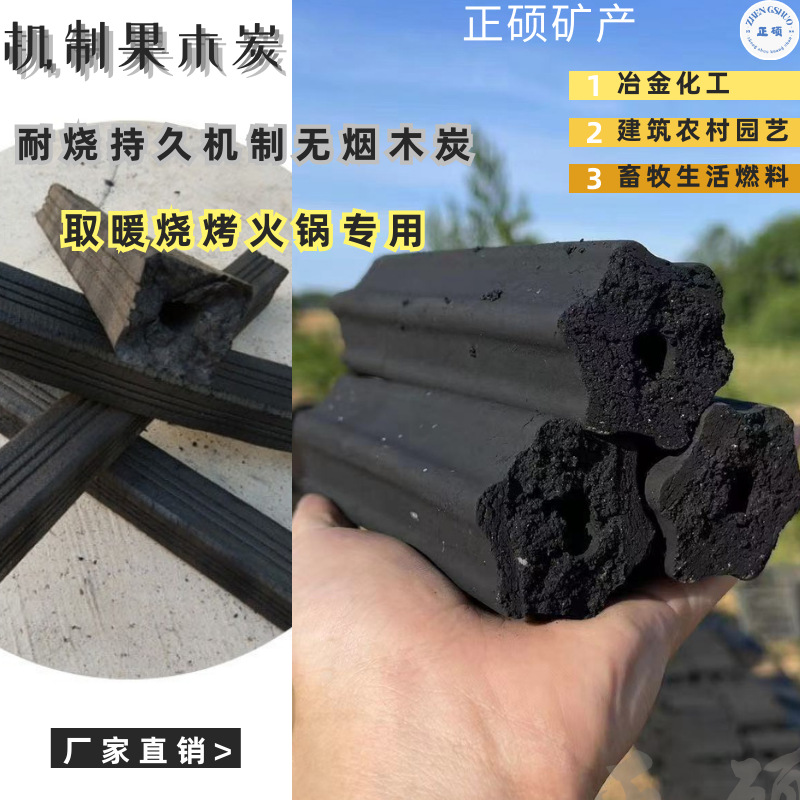 厂家批发机制木炭 无烟环保果木炭取暖烧烤冶金化工用机制果木炭