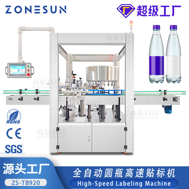 ZONESUN全自动高度圆瓶贴标机伺服控High Speed Labeling Machine