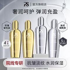 RENESAS 鎏金玻色因能量精粹乳沁润水补水保湿滋润亮肤色嫩滑嫩肤