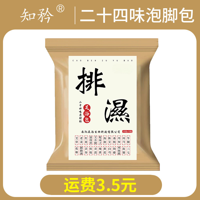 抖音同款老北京24味泡脚包排湿排寒艾草足浴包批发艾叶老姜泡脚药|undefined