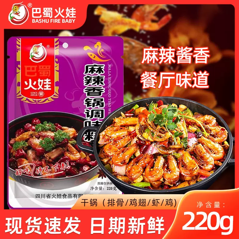 四川麻辣香锅调料川菜排骨鸡翅干锅鱿鱼小龙虾底料香辣酱料批发