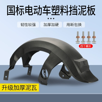 Suitable for the New National Standard Motorcycle front windshield - upgrade-thickened-high-toughness-fender-with-screws