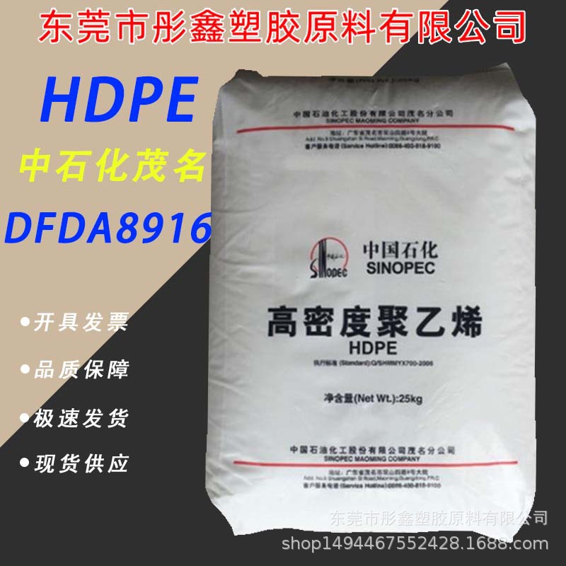 涂覆级高光泽HDPE 中石化茂名DFDA8916注塑级薄壁制品周转箱原料