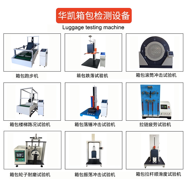 箱包类测试设备.jpg