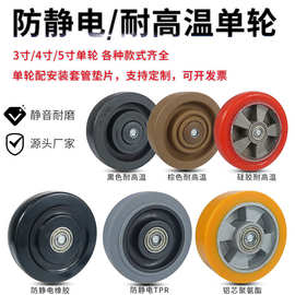 防静电单轮3寸4寸5寸静音中型脚轮铝芯硅胶耐高温轮片玻纤尼龙轮