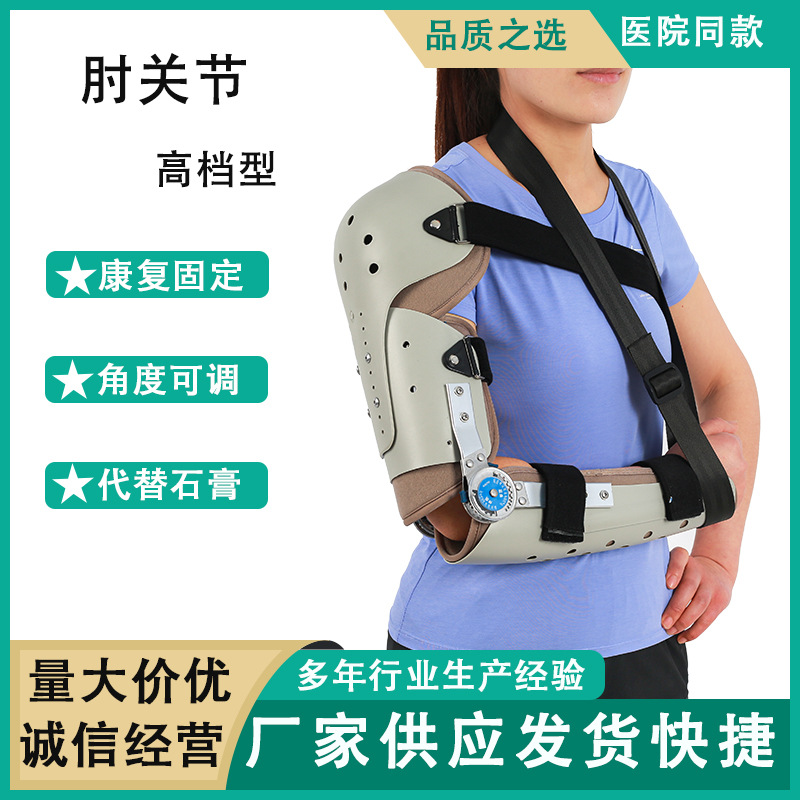 肘关节可调固定支具胳膊肱骨折手前臂吊带上肢护具术后康复训练器
