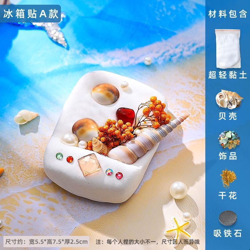 粘土创意冰箱贴贝壳黏土亲子手工活动制作diy材料包饰品装饰|undefined