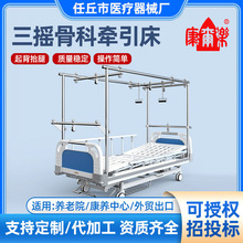 三摇骨科牵引床骨科牵引床骨科床护理床三摇康复护理床住院病床