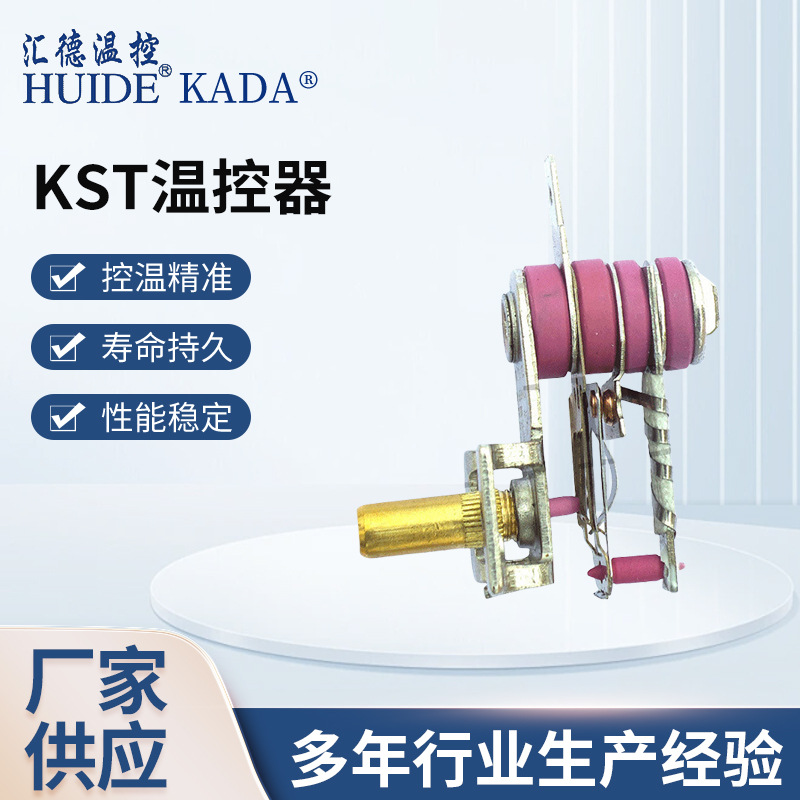 供应电烤盘保温盘KST温控器可调式温控开关机械式温度控制温控器