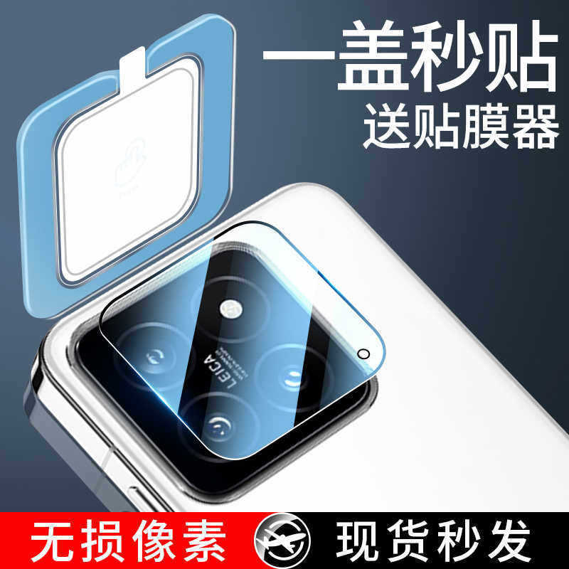 Suitable for Xiaomi 14 lens film, Xiaomi 15 Pro phone rear camera film, Xiaomi 13 tempered lens protector Suitable for Xiaomi 14 lens film, Xiaomi 15 Pro phone rear camera film, Xiaomi 13 tempered lens protector