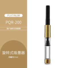 プラチナ (PLATINUM) 万年筆のインク吸い取り器の引き出し式の回転式の上のインク吸い取り器