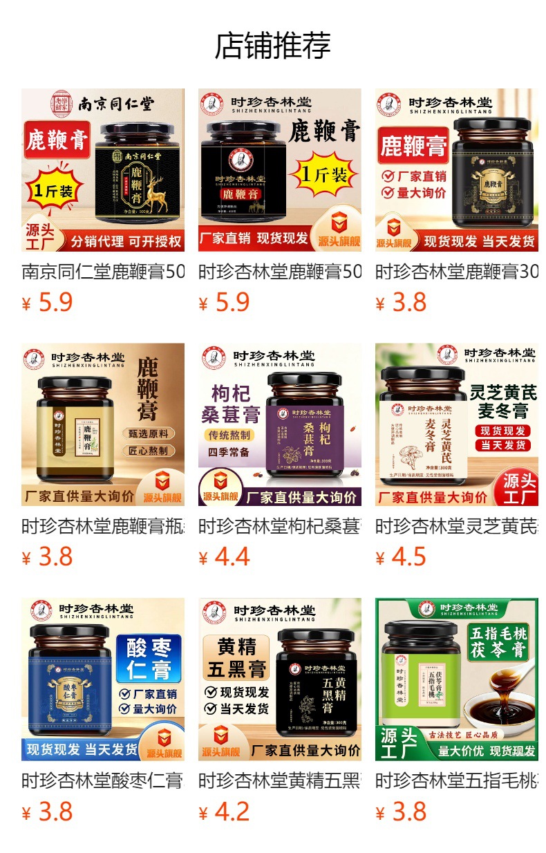 Deer Penis Paste (Lu Bian Gao) with Ginseng & Polygonatum — Traditional Steamed Herbal Paste 500g overview
