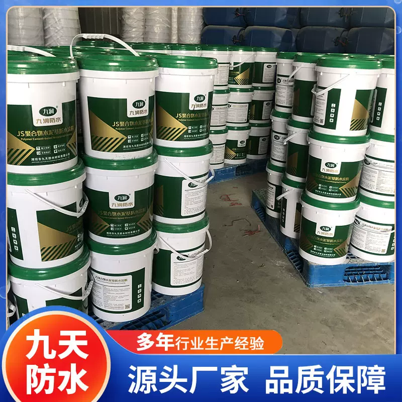 js聚合物防水涂料 水泥基楼顶屋顶专用防水补漏材料 JS防水涂料