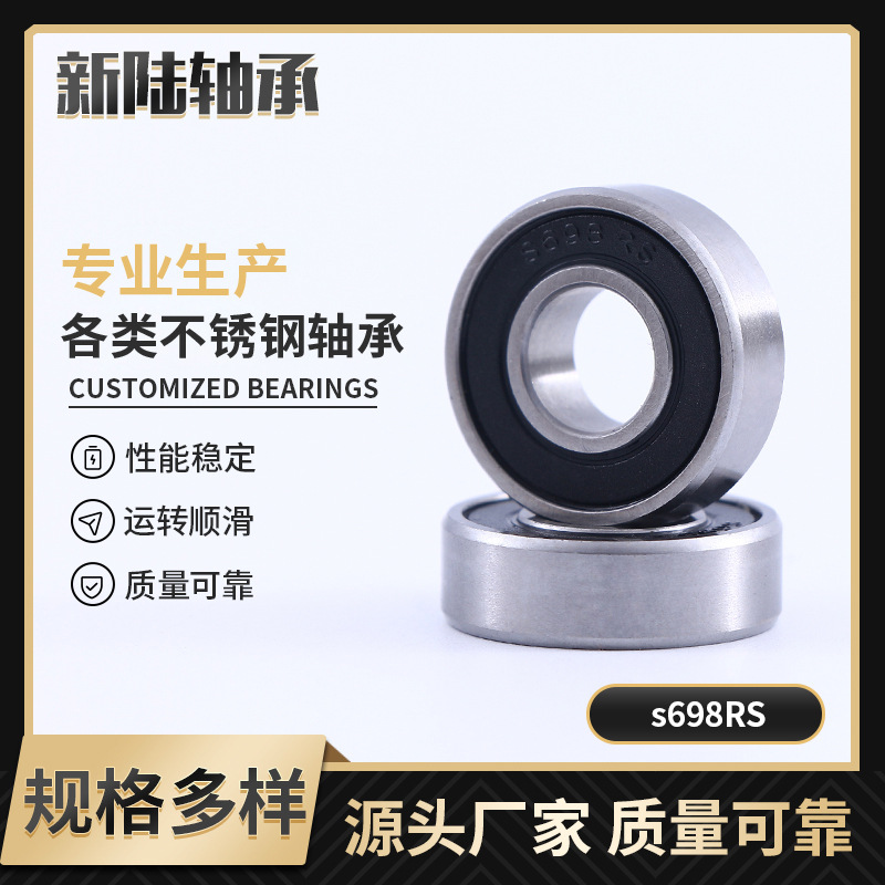 专业生产s698RS 轴承钢微型轴承深沟球轴承内径8mm外径19mm厚6mm