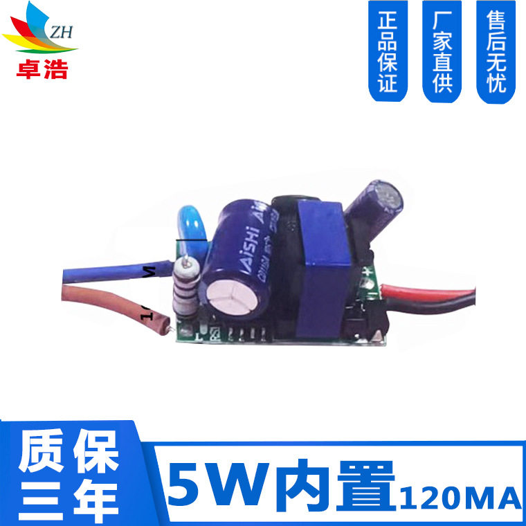 Supply LED driver power supply, bulb driver power supply, 5W isolated built-in driver power supply, 120mA, three-year warranty.