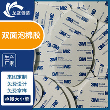 厂家批发 耐高温模切成型双面泡棉胶 强力无痕泡棉双面胶模切加工