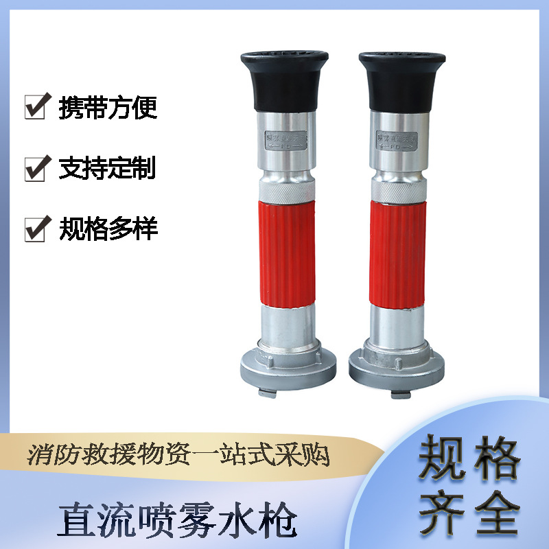 森林消防直流散花两用水枪农田灌溉柱状喷洒水枪可调式喷雾水枪