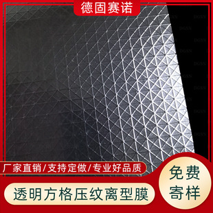 pet transparent embossed release film ultra-light transparent anti-sticking exhaust release film manufacturers take sample color multi-grain