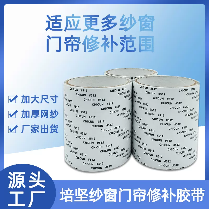 培坚纱窗纱网门帘漏洞修补胶带双面胶双面强力加固背胶接缝防水