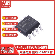 KP����΢ KP40511SGA SOP-8 ���ʵ��ӿ���ICоƬ���ɵ�·