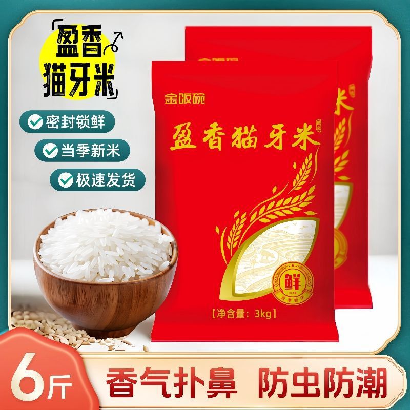 Golden Rice Bowl Fragrant Cat Tooth Rice 3kg Packs Sealed Packaging 2025 New Crop Rice Suitable for Cooking Porridge and Steaming Rice Wholesale