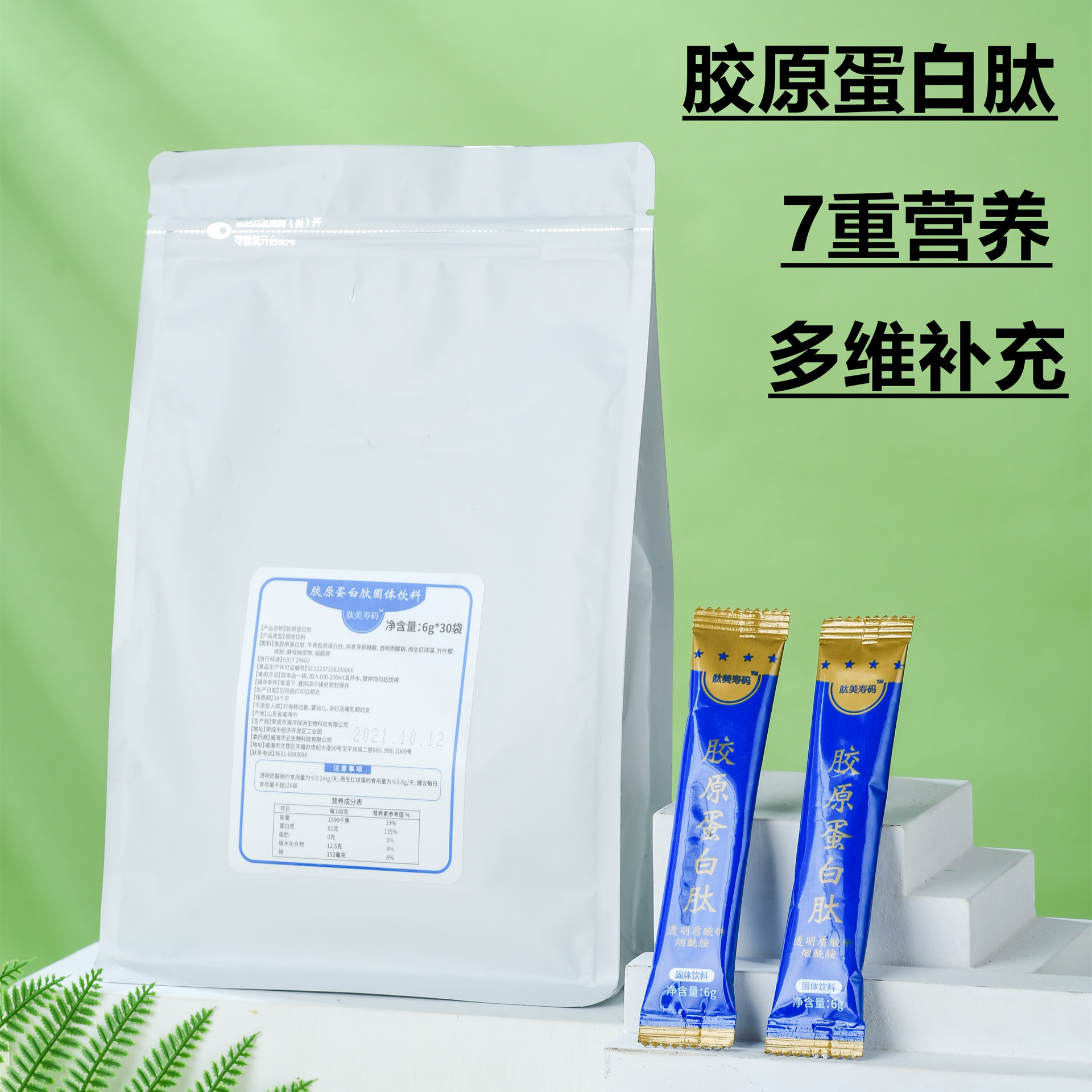 Cod Collagen peptide ossotide hyaluronic acid Nicotinamide Glutathione 7 Nutrition goods in stock Bagged