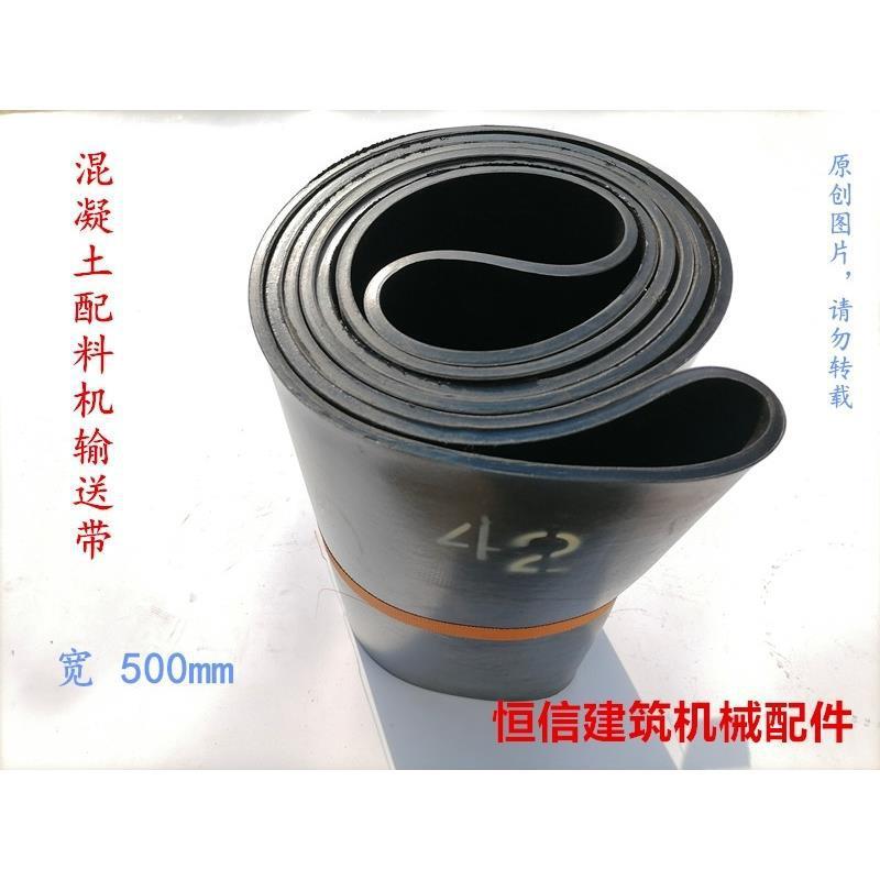 PLD600,800,1200混凝土配料机环形输送带无缝接头传送带传动皮带