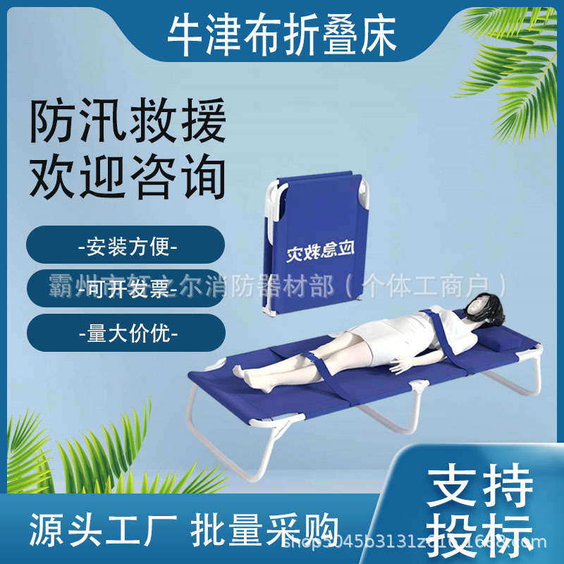 Emergency Disaster Relief Oxford Cloth Folding Bed Portable Hospital Nap Bed Outdoor Camping Single Bed Emergency Disaster Relief Oxford Cloth Folding Bed Portable Hospital Nap Bed Outdoor Camping Single Bed