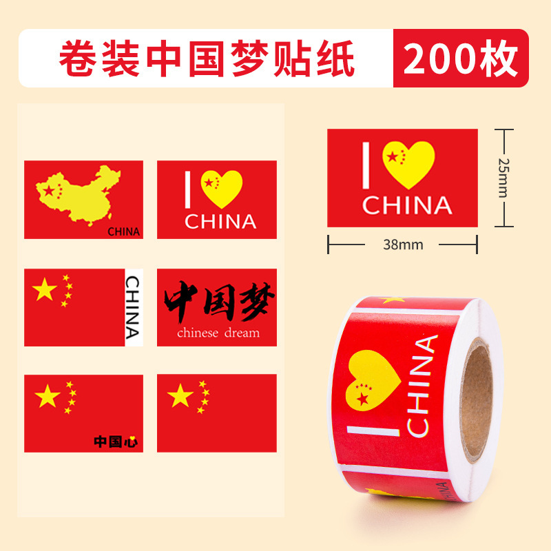 十一国慶節の中国の国旗の顔は五星紅旗の愛のステッカーのステッカーを貼って顔を巻いて口を閉じます。|undefined