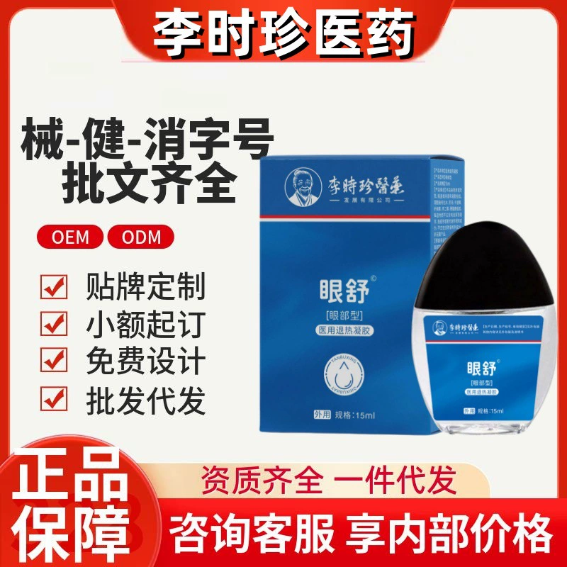 Официальный флагманский магазин Li Shizhen Medical Eye Shu Медицинский терморегенеративный гель