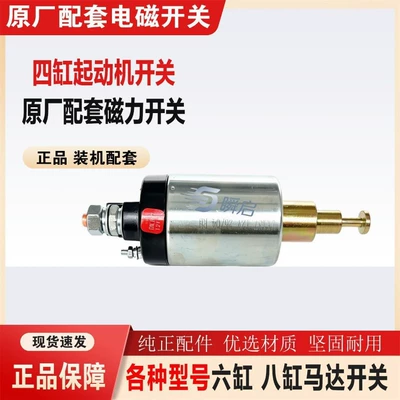 12V/24V eccentric reduction planetary four-cylinder starter motor electromagnetic switch for agricultural vehicles and trucks