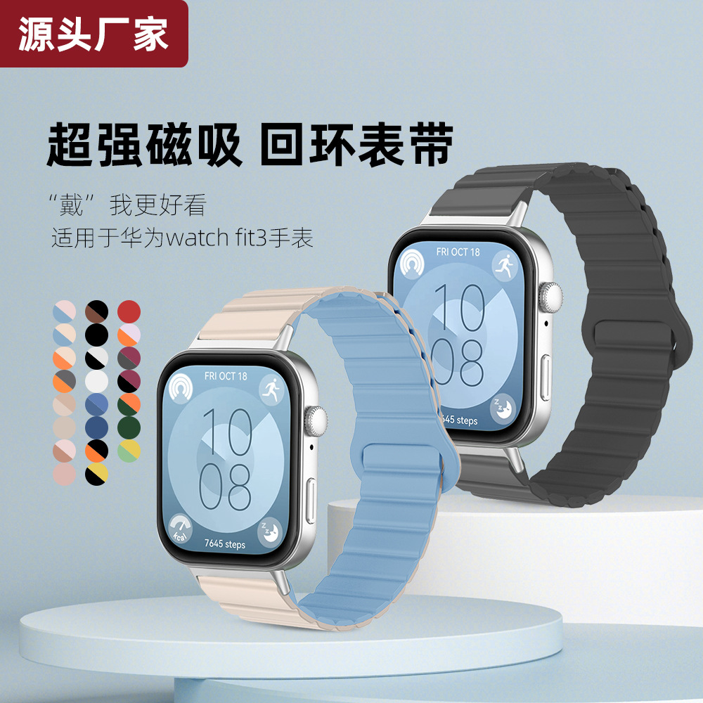 Suitable for Huawei Fit1/Fit2Fit3 Loop Strong Magnetic Silicone Strap Double-sided Magnetic Silicone Strap