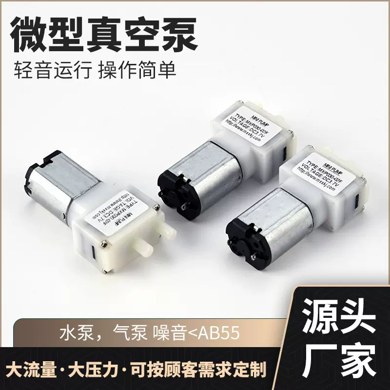 东莞工厂咖啡机饮水机增压泵微型自吸泵刮痧仪迷你自动压缩真空泵
