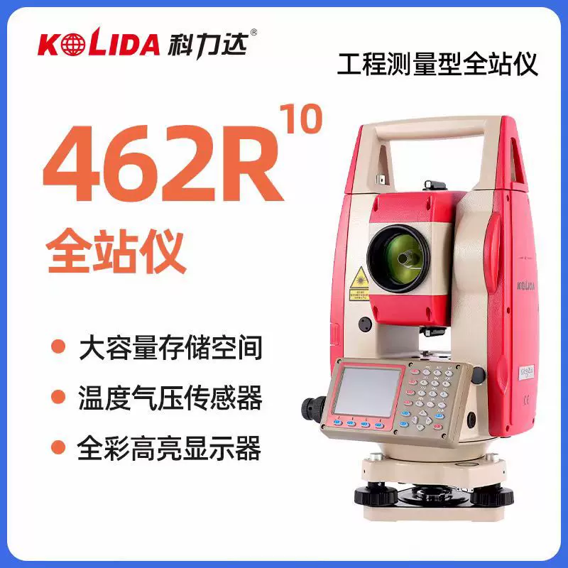新款南方科力达全站仪KTS-442LLCN全站仪免棱镜激光全站仪