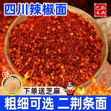 nx辣椒面二荆条干辣椒粉微辣特香特辣四川特产油辣子干货辣椒油商