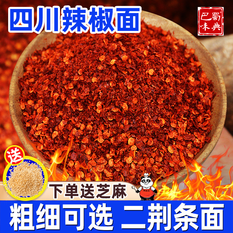 nx辣椒面二荆条干辣椒粉微辣特香特辣四川特产油辣子干货辣椒油商